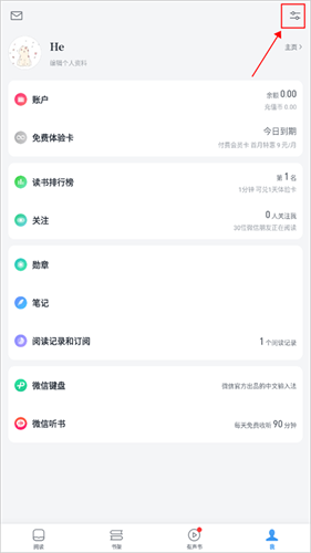 微信阅读
