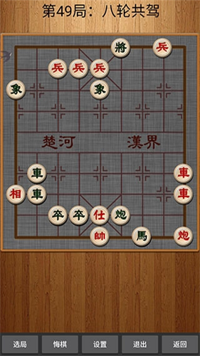 中国象棋单机版截图1