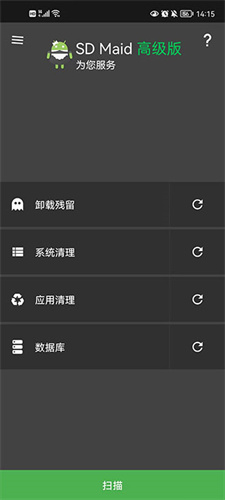 SD Maid清理工具专业版截图2