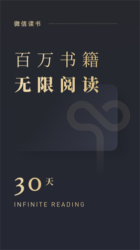 微信阅读截图1