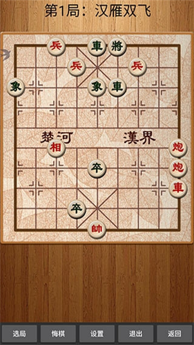 中国象棋单机版截图5