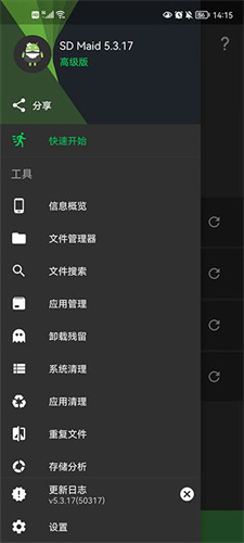 SD Maid清理工具专业版截图1