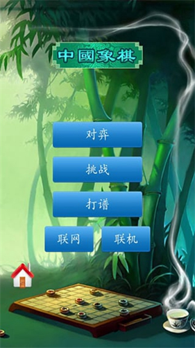 中国象棋单机版截图4