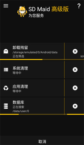SD Maid清理工具专业版
