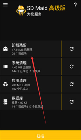 SD Maid清理工具专业版