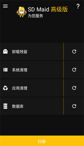 SD Maid清理工具专业版