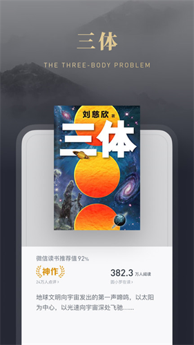 微信阅读截图3