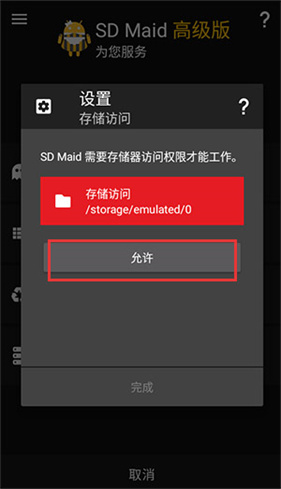 SD Maid清理工具专业版