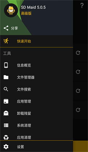 SD Maid清理工具专业版