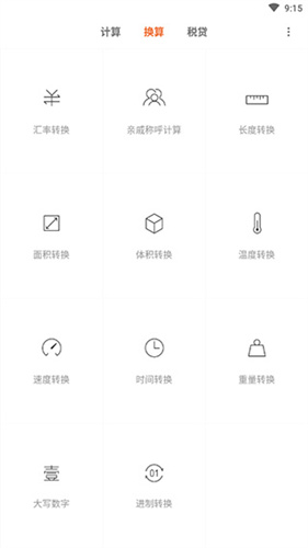 小米计算器截图3