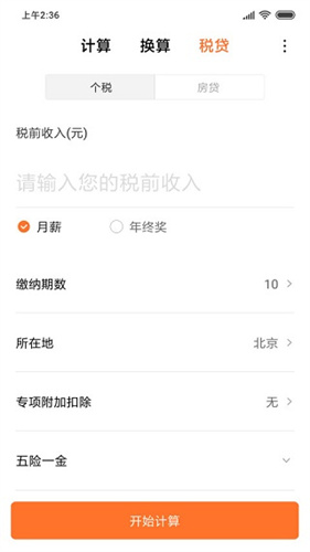 小米计算器截图2