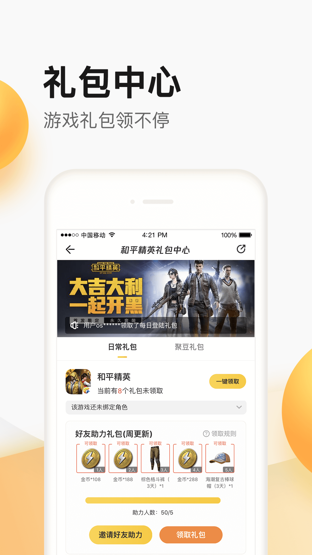 穿越火线掌上道聚城截图2