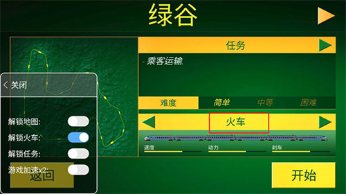 电动火车模拟器