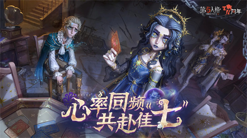 第五人格国服版截图3