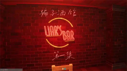 骗子酒馆手机版