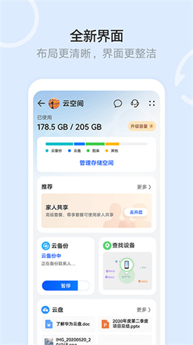 华为文件管理器截图3