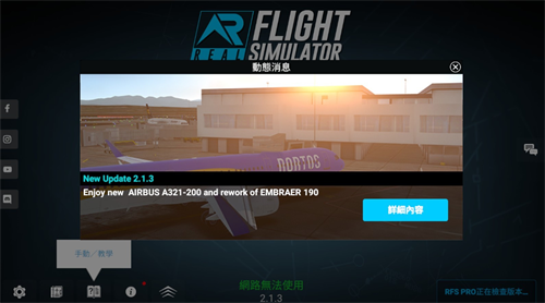rfs模拟飞行截图2