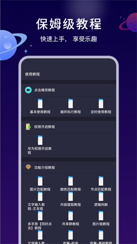 自动执行精灵截图1