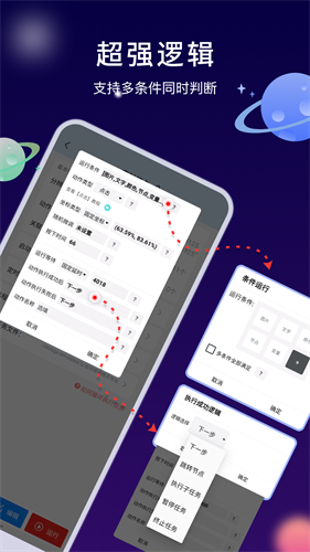 自动执行精灵截图3