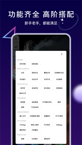 自动执行精灵截图4