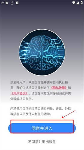 自动执行精灵