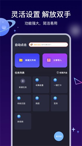 自动执行精灵截图2
