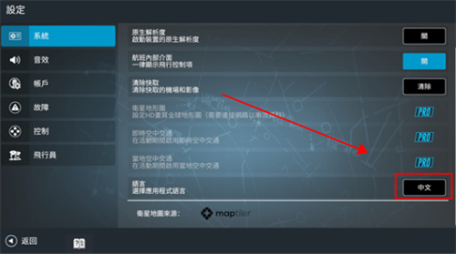 rfs模拟飞行