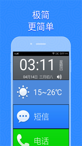 如意老人桌面截图4