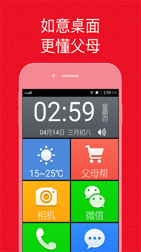 如意老人桌面截图2