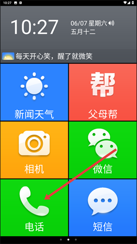 如意老人桌面