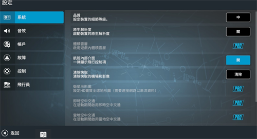 rfs模拟飞行