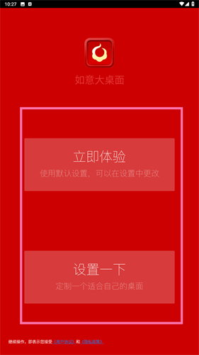 如意老人桌面