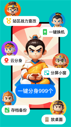 西游分身截图3