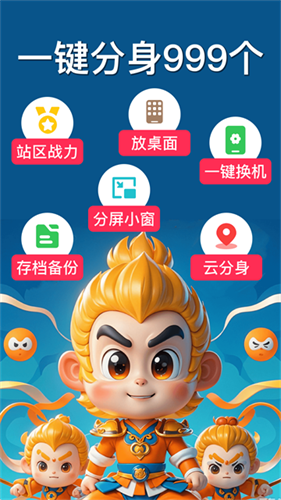 西游分身截图4