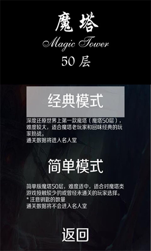 魔塔50层截图5