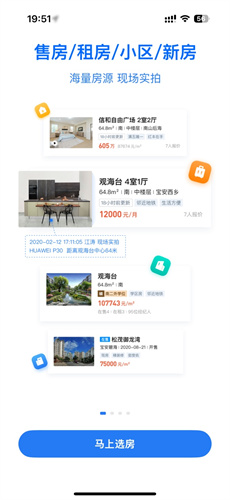 小鹿选房
