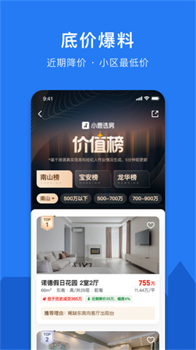小鹿选房截图2