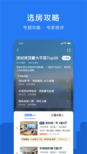 小鹿选房截图4