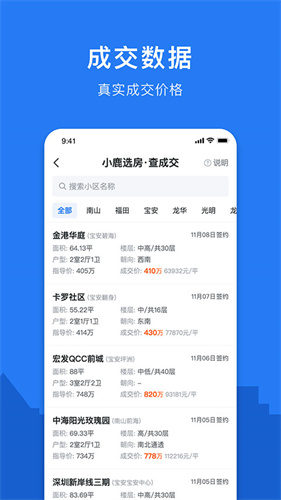 小鹿选房截图1