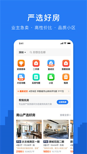 小鹿选房截图3