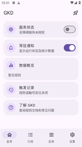 gkd跳广告截图2