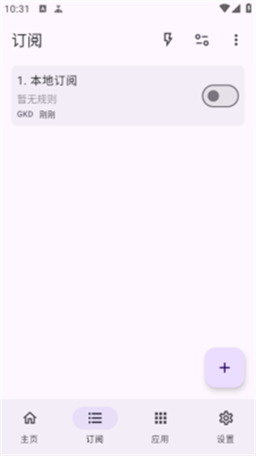 gkd跳广告截图1