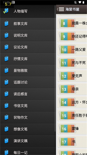海棠书屋免费阅读截图3