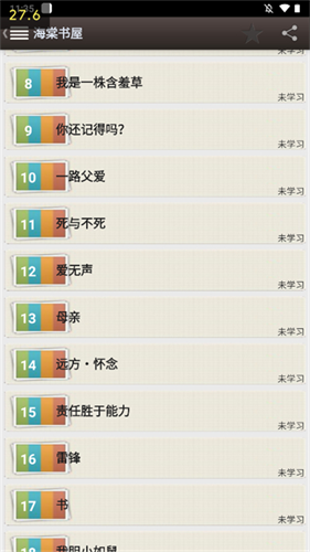 海棠书屋免费阅读截图4