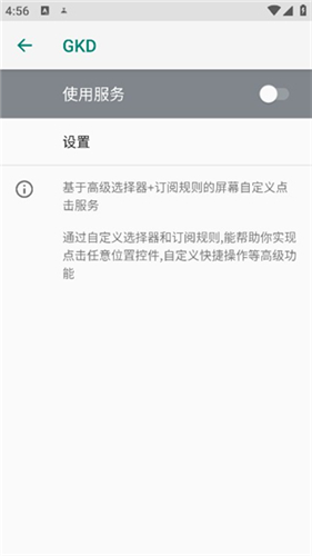 gkd跳广告