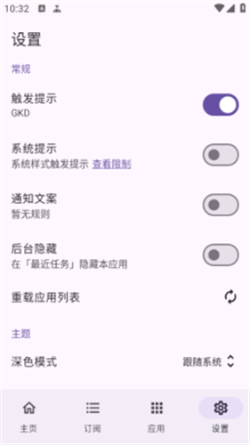 gkd跳广告截图4