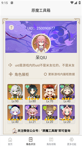 原魔工具箱截图3