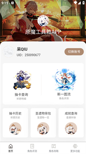 原魔工具箱截图2