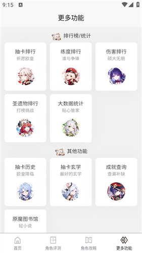 原魔工具箱截图1