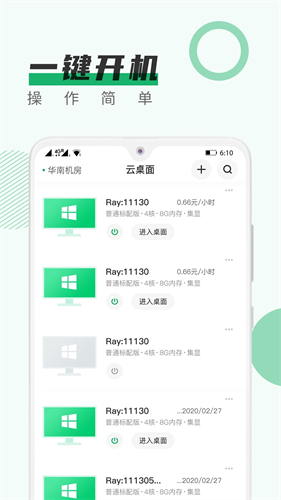 青椒云截图3